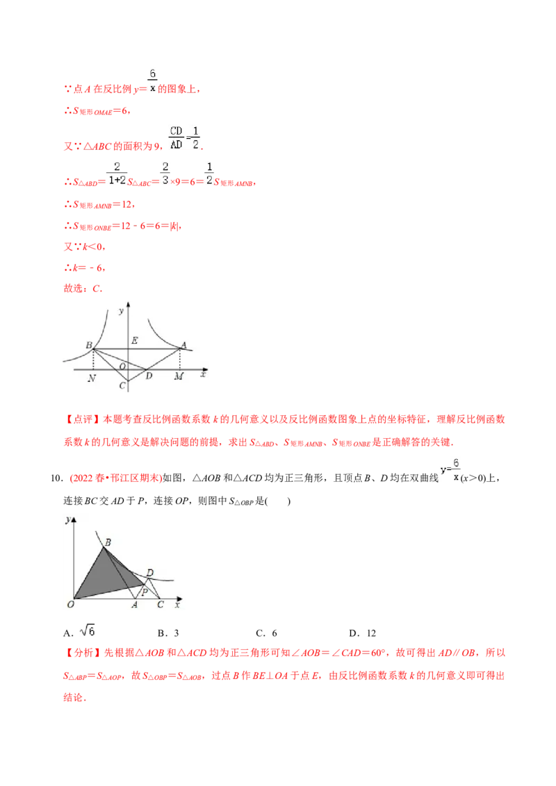 章节测试第26章反比例函数（B卷&middot;学霸加练卷，难度）（教师版）_初中数学_九年级数学下册（人教版）_讲义