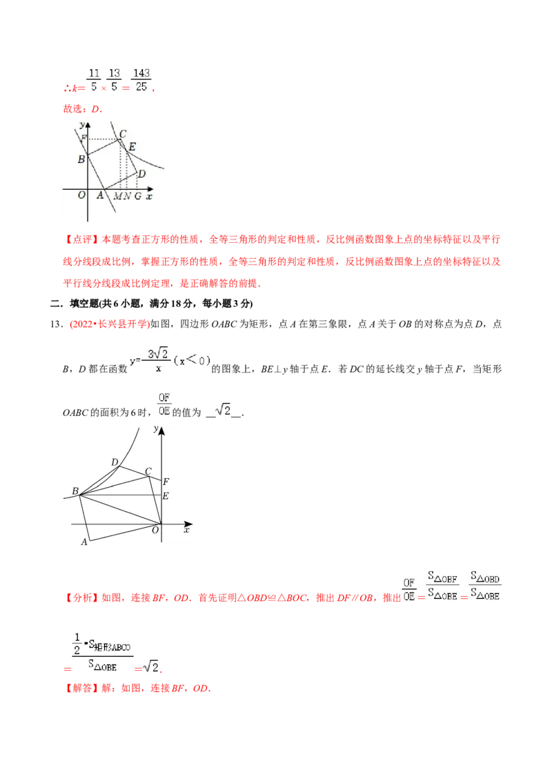 章节测试第26章反比例函数（B卷&middot;学霸加练卷，难度）（教师版）_初中数学_九年级数学下册（人教版）_讲义
