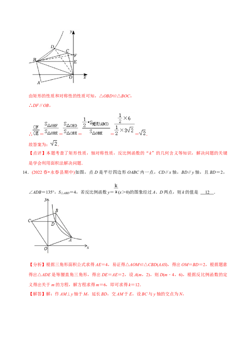 章节测试第26章反比例函数（B卷&middot;学霸加练卷，难度）（教师版）_初中数学_九年级数学下册（人教版）_讲义