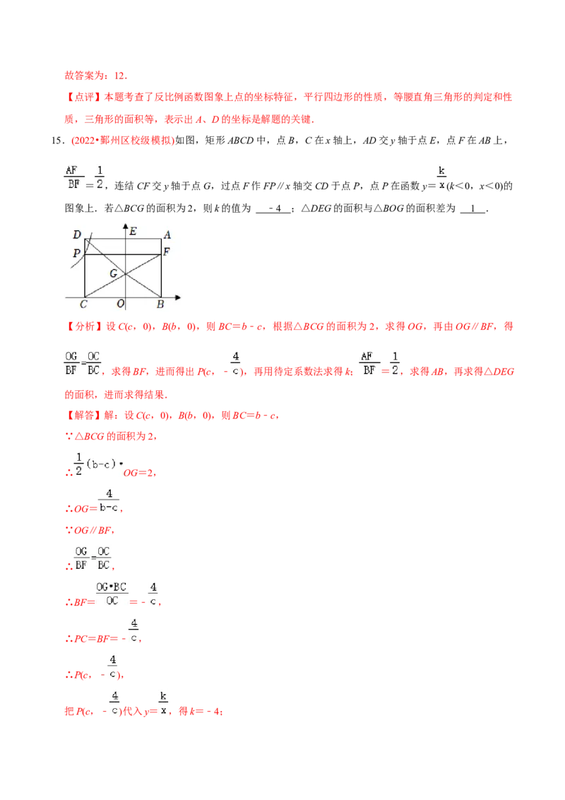 章节测试第26章反比例函数（B卷&middot;学霸加练卷，难度）（教师版）_初中数学_九年级数学下册（人教版）_讲义