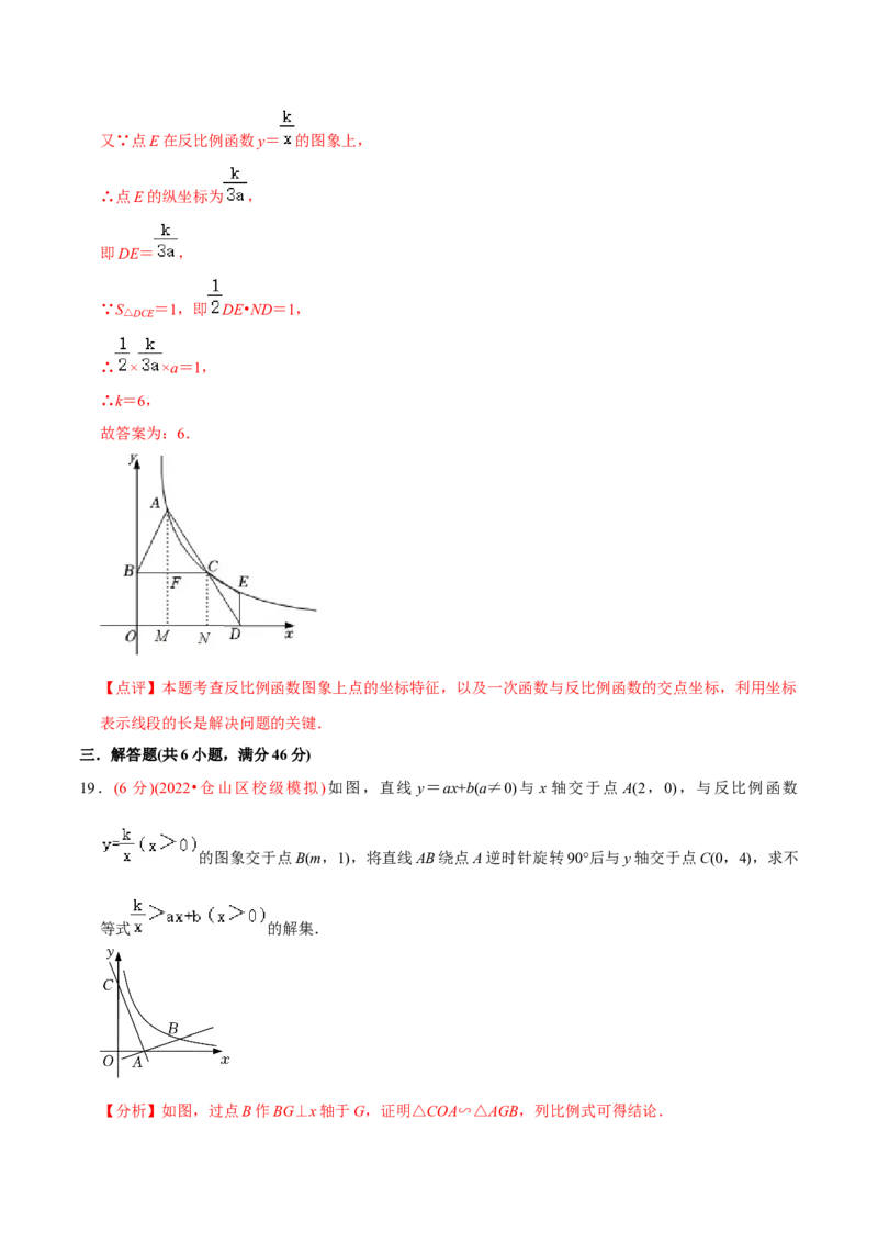 章节测试第26章反比例函数（B卷&middot;学霸加练卷，难度）（教师版）_初中数学_九年级数学下册（人教版）_讲义