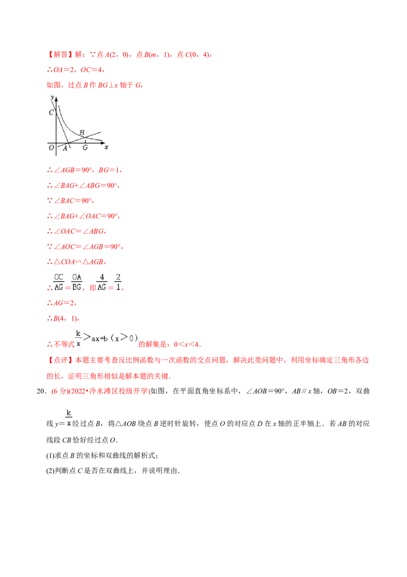 章节测试第26章反比例函数（B卷&middot;学霸加练卷，难度）（教师版）_初中数学_九年级数学下册（人教版）_讲义