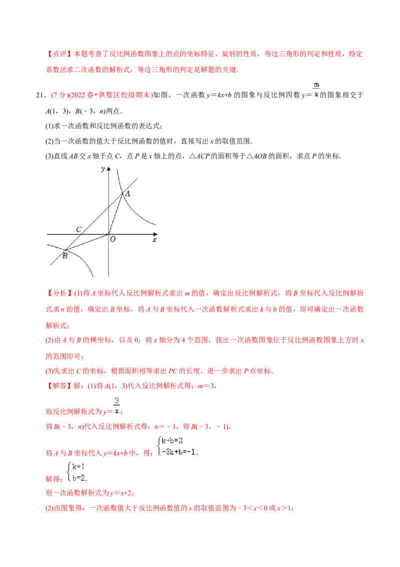 章节测试第26章反比例函数（B卷&middot;学霸加练卷，难度）（教师版）_初中数学_九年级数学下册（人教版）_讲义