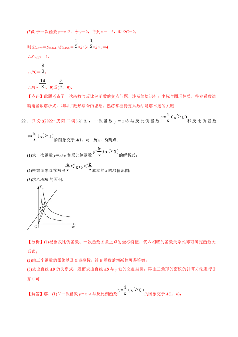 章节测试第26章反比例函数（B卷&middot;学霸加练卷，难度）（教师版）_初中数学_九年级数学下册（人教版）_讲义