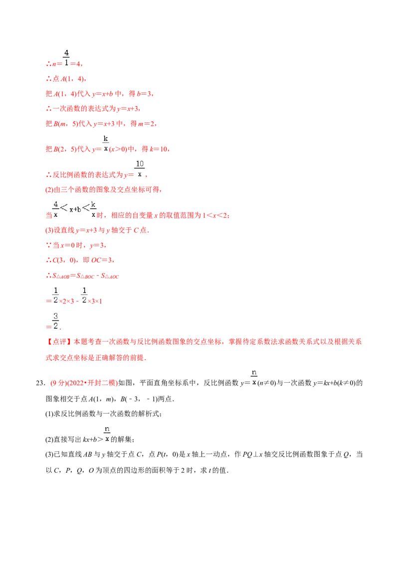 章节测试第26章反比例函数（B卷&middot;学霸加练卷，难度）（教师版）_初中数学_九年级数学下册（人教版）_讲义