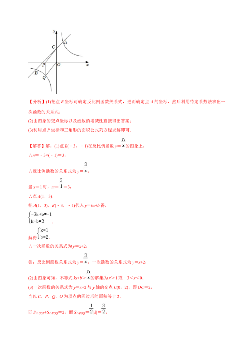 章节测试第26章反比例函数（B卷&middot;学霸加练卷，难度）（教师版）_初中数学_九年级数学下册（人教版）_讲义