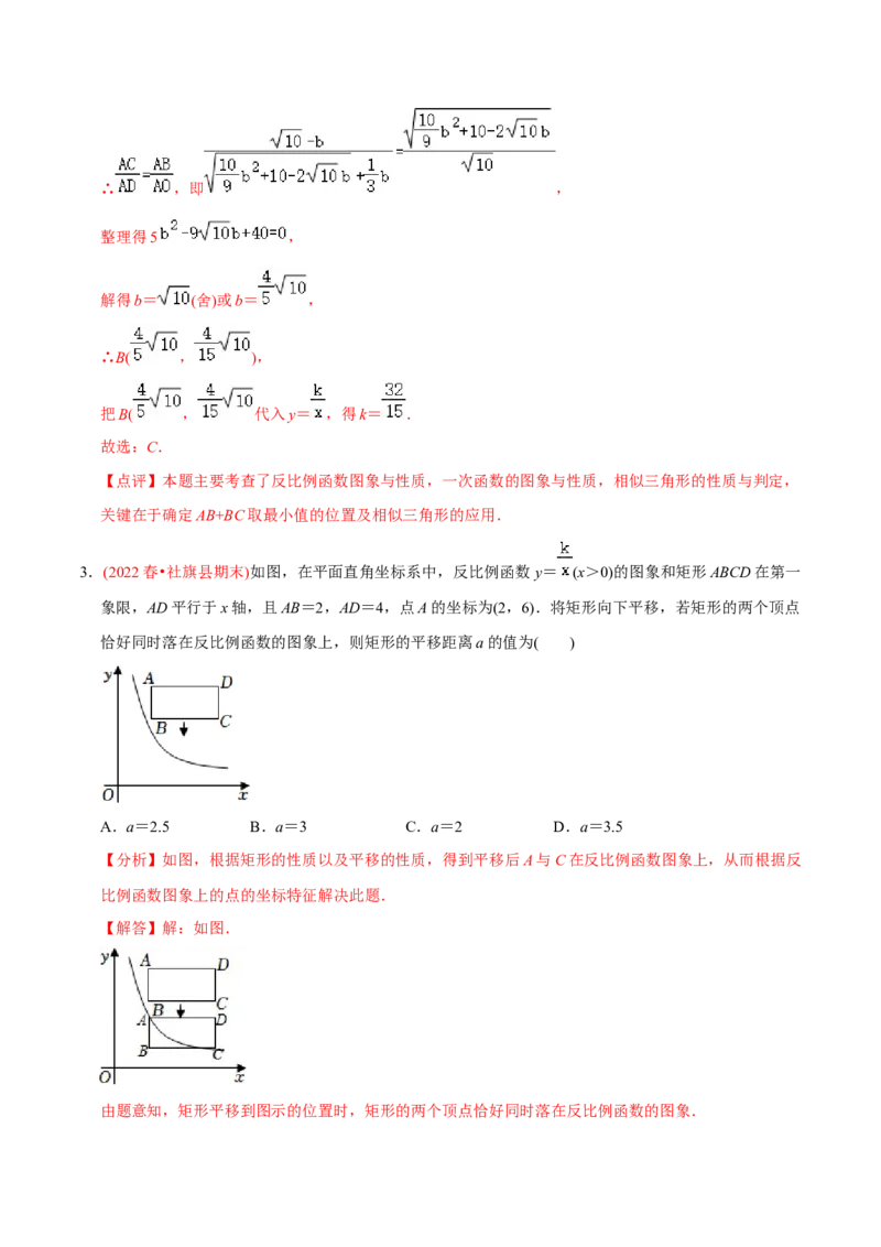 章节测试第26章反比例函数（B卷&middot;学霸加练卷，难度）（教师版）_初中数学_九年级数学下册（人教版）_讲义
