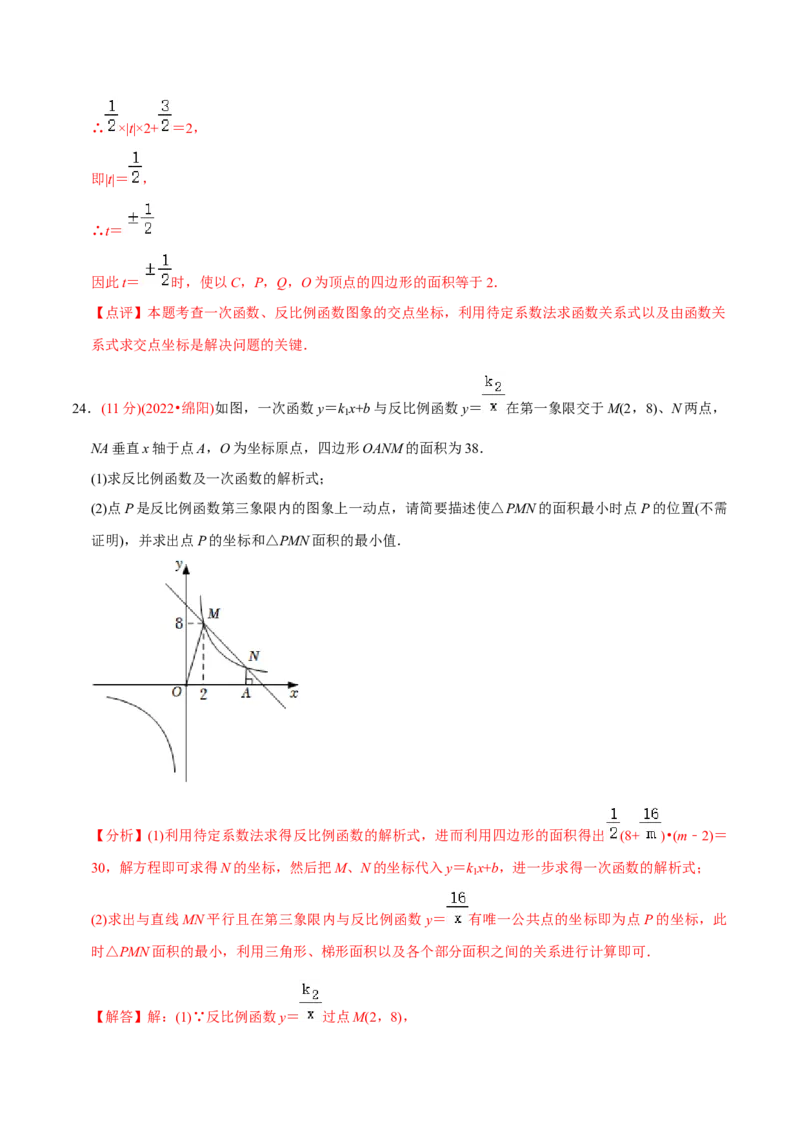 章节测试第26章反比例函数（B卷&middot;学霸加练卷，难度）（教师版）_初中数学_九年级数学下册（人教版）_讲义
