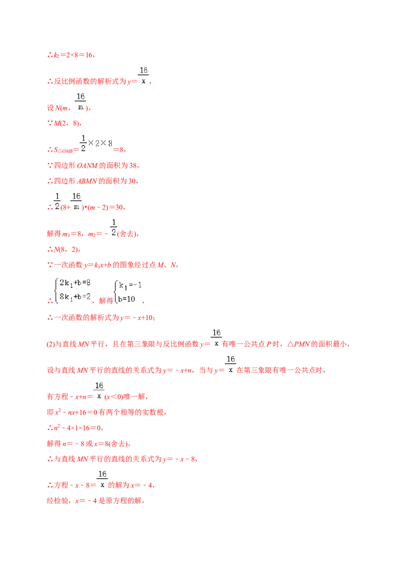 章节测试第26章反比例函数（B卷&middot;学霸加练卷，难度）（教师版）_初中数学_九年级数学下册（人教版）_讲义