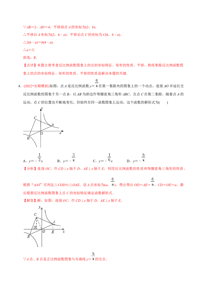 章节测试第26章反比例函数（B卷&middot;学霸加练卷，难度）（教师版）_初中数学_九年级数学下册（人教版）_讲义