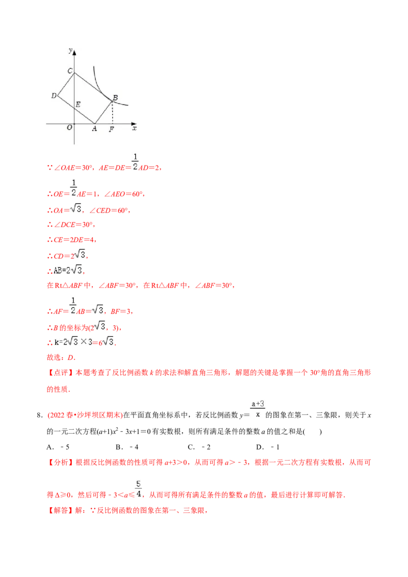 章节测试第26章反比例函数（B卷&middot;学霸加练卷，难度）（教师版）_初中数学_九年级数学下册（人教版）_讲义