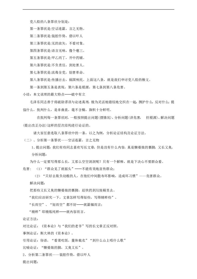 统编版高中语文必修一反对党八股第一课时_高语_人教版高中语文_01部编高中语文必修上册_04课件+教案+课文录音配套版（3.6更新）_11《反对党八股》第一课时课件+教案