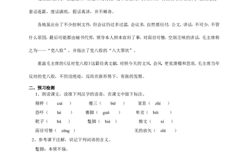 统编版高中语文必修一反对党八股第一课时_高语_人教版高中语文_01部编高中语文必修上册_04课件+教案+课文录音配套版（3.6更新）_11《反对党八股》第一课时课件+教案