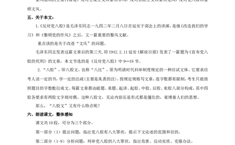 统编版高中语文必修一反对党八股第一课时_高语_人教版高中语文_01部编高中语文必修上册_04课件+教案+课文录音配套版（3.6更新）_11《反对党八股》第一课时课件+教案