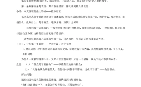 统编版高中语文必修一反对党八股第一课时_高语_人教版高中语文_01部编高中语文必修上册_04课件+教案+课文录音配套版（3.6更新）_11《反对党八股》第一课时课件+教案