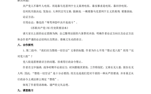 统编版高中语文必修一反对党八股第一课时_高语_人教版高中语文_01部编高中语文必修上册_04课件+教案+课文录音配套版（3.6更新）_11《反对党八股》第一课时课件+教案