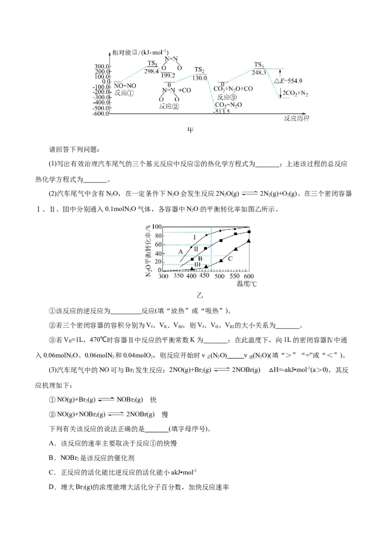 专题09化学反应原理综合(题型突破)(测试)(解析版)_05高考化学_2024年新高考资料_2.2024二轮复习_2024年高考化学二轮复习讲练测（新教材新高考）