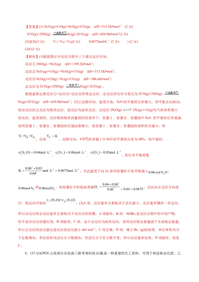 专题09化学反应原理综合(题型突破)(测试)(解析版)_05高考化学_2024年新高考资料_2.2024二轮复习_2024年高考化学二轮复习讲练测（新教材新高考）