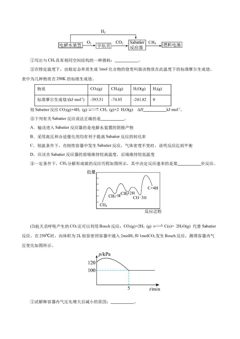 专题09化学反应原理综合(题型突破)(测试)(解析版)_05高考化学_2024年新高考资料_2.2024二轮复习_2024年高考化学二轮复习讲练测（新教材新高考）