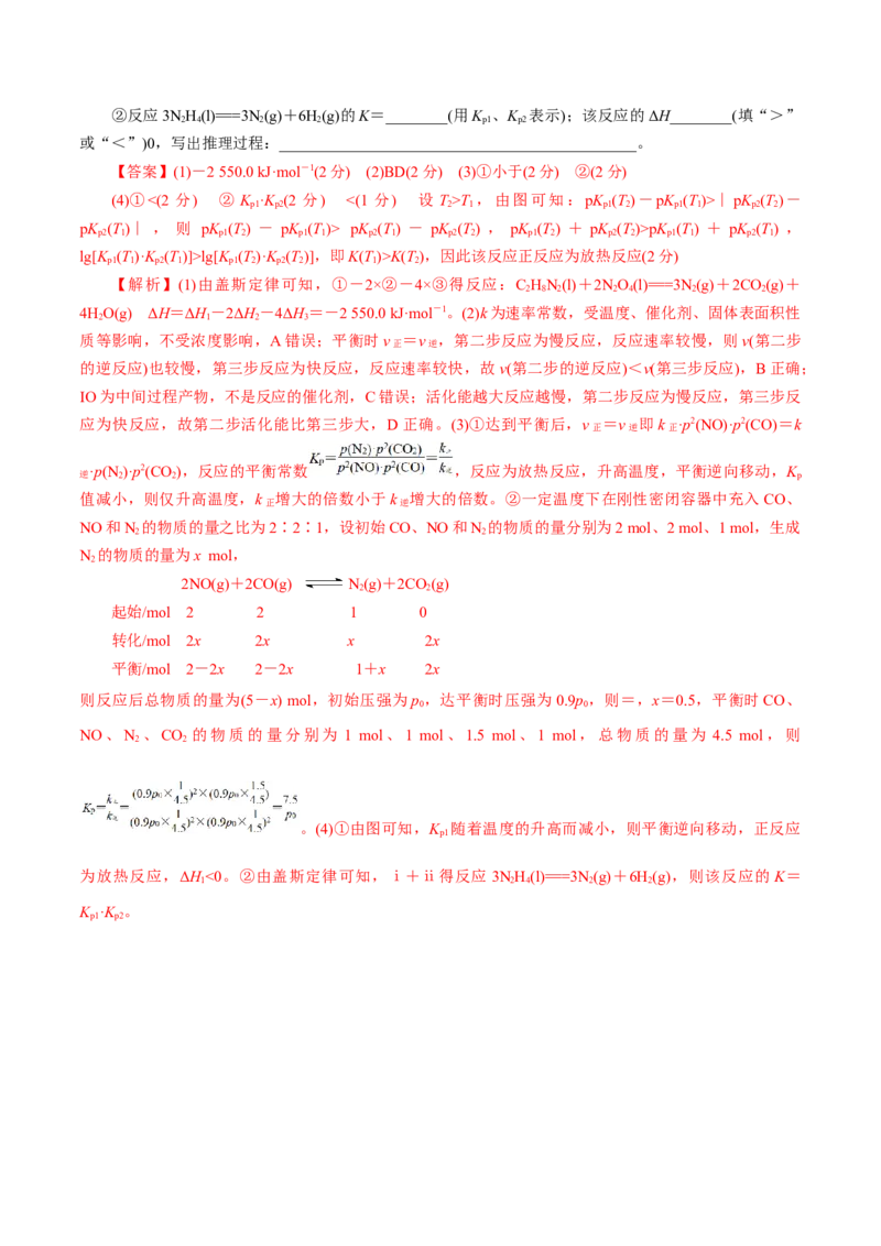 专题09化学反应原理综合(题型突破)(测试)(解析版)_05高考化学_2024年新高考资料_2.2024二轮复习_2024年高考化学二轮复习讲练测（新教材新高考）