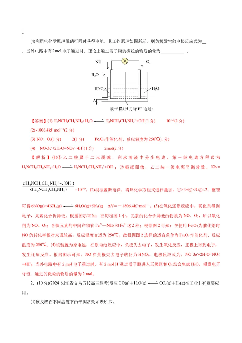 专题09化学反应原理综合(题型突破)(测试)(解析版)_05高考化学_2024年新高考资料_2.2024二轮复习_2024年高考化学二轮复习讲练测（新教材新高考）