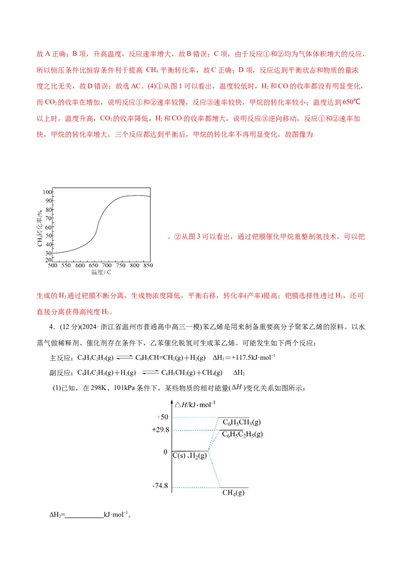 专题09化学反应原理综合(题型突破)(测试)(解析版)_05高考化学_2024年新高考资料_2.2024二轮复习_2024年高考化学二轮复习讲练测（新教材新高考）