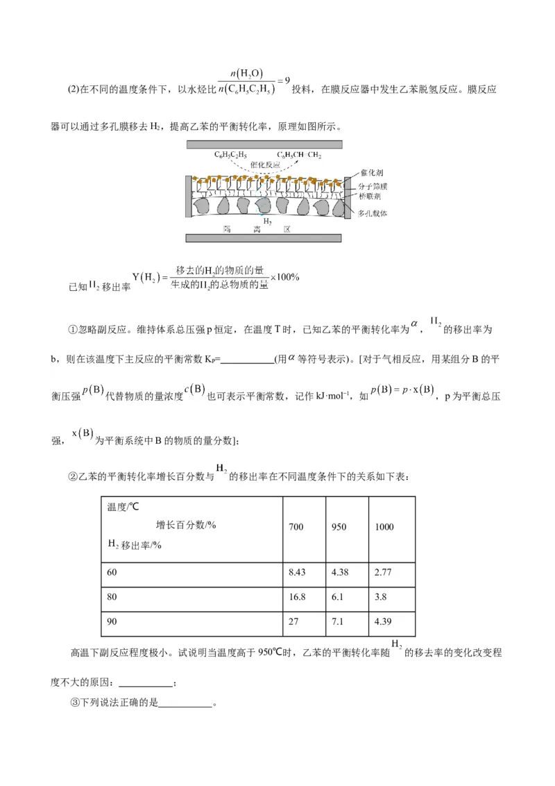专题09化学反应原理综合(题型突破)(测试)(解析版)_05高考化学_2024年新高考资料_2.2024二轮复习_2024年高考化学二轮复习讲练测（新教材新高考）