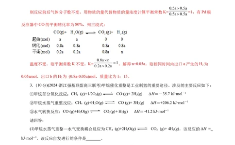 专题09化学反应原理综合(题型突破)(测试)(解析版)_05高考化学_2024年新高考资料_2.2024二轮复习_2024年高考化学二轮复习讲练测（新教材新高考）