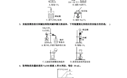 2025年高考复习化学课时检测十四：碳酸钠和碳酸氢钠的实验探究、侯氏制碱法（含解析）_05高考化学_2025年新高考资料_专项练习_2025年高考复习化学课时检测（含解析）（完结）