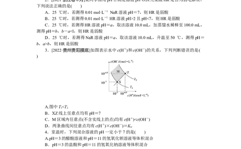 专练40_05高考化学_通用版（老高考）复习资料_2023年复习资料_专项复习_2023《微专题&middot;小练习》&middot;化学&middot;L-6
