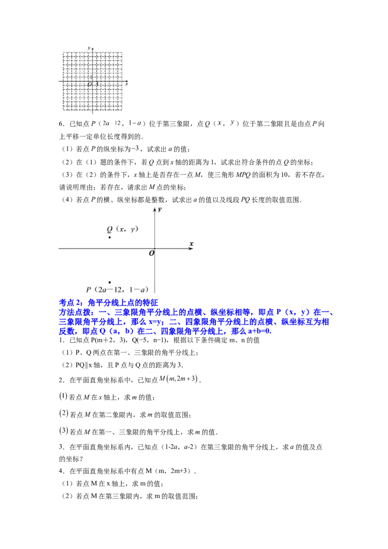 专题06《平面直角坐标系》解答题重点题型分类（原卷版）_初中数学人教版_7下-初中数学人教版_7下-初中数学人教版（旧版）赠送_06习题试卷_5专项练习