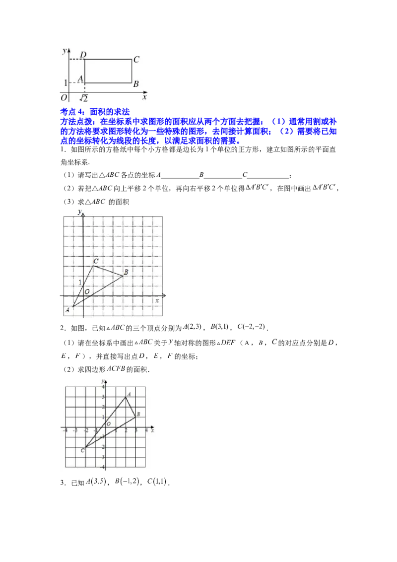 专题06《平面直角坐标系》解答题重点题型分类（原卷版）_初中数学人教版_7下-初中数学人教版_7下-初中数学人教版（旧版）赠送_06习题试卷_5专项练习