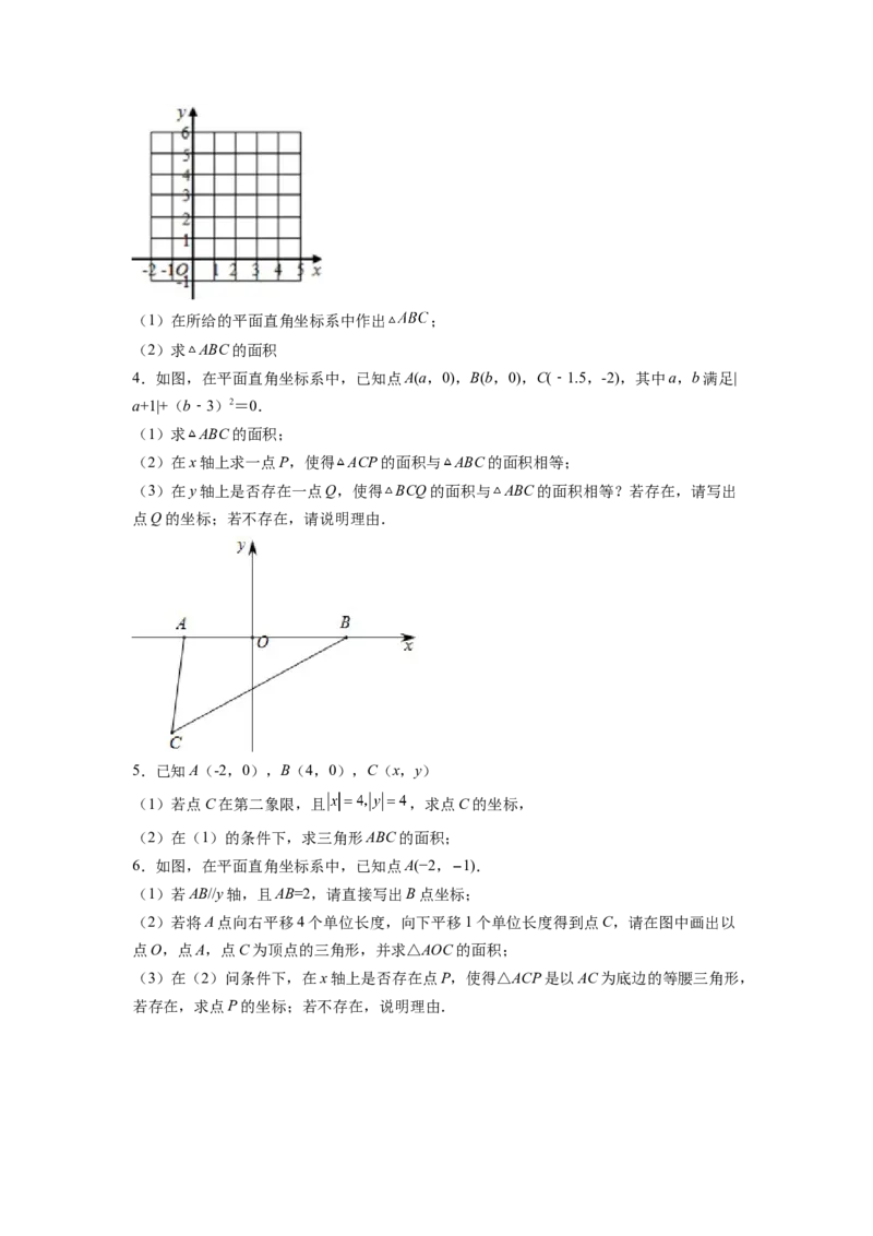 专题06《平面直角坐标系》解答题重点题型分类（原卷版）_初中数学人教版_7下-初中数学人教版_7下-初中数学人教版（旧版）赠送_06习题试卷_5专项练习