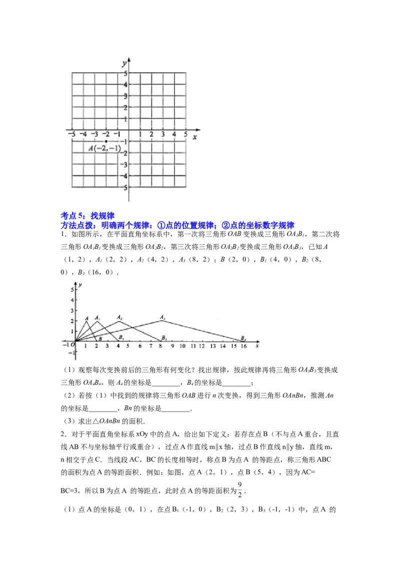 专题06《平面直角坐标系》解答题重点题型分类（原卷版）_初中数学人教版_7下-初中数学人教版_7下-初中数学人教版（旧版）赠送_06习题试卷_5专项练习
