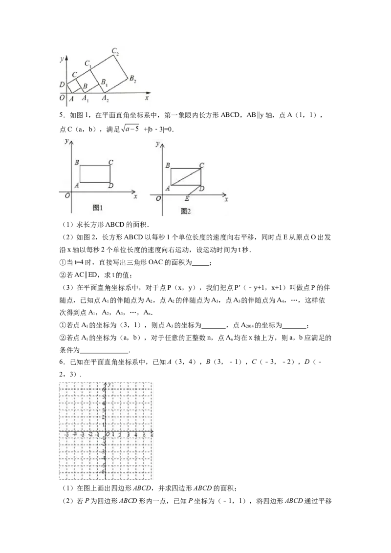 专题06《平面直角坐标系》解答题重点题型分类（原卷版）_初中数学人教版_7下-初中数学人教版_7下-初中数学人教版（旧版）赠送_06习题试卷_5专项练习