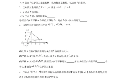 专题06《平面直角坐标系》解答题重点题型分类（原卷版）_初中数学人教版_7下-初中数学人教版_7下-初中数学人教版（旧版）赠送_06习题试卷_5专项练习