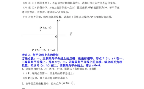 专题06《平面直角坐标系》解答题重点题型分类（原卷版）_初中数学人教版_7下-初中数学人教版_7下-初中数学人教版（旧版）赠送_06习题试卷_5专项练习