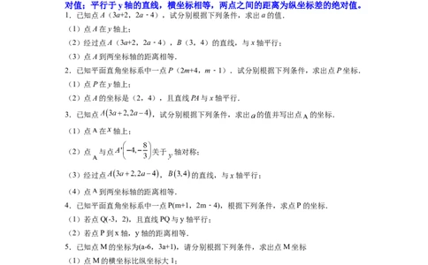 专题06《平面直角坐标系》解答题重点题型分类（原卷版）_初中数学人教版_7下-初中数学人教版_7下-初中数学人教版（旧版）赠送_06习题试卷_5专项练习