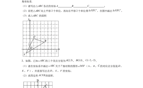 专题06《平面直角坐标系》解答题重点题型分类（原卷版）_初中数学人教版_7下-初中数学人教版_7下-初中数学人教版（旧版）赠送_06习题试卷_5专项练习