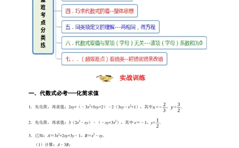 专题08代数式重难考点分类练（七大考点）（期末真题精选）（原卷版）_初中数学人教版_7上-初中数学人教版_7上-初中数学人教版（旧版）赠送_06习题试卷_6期中期末复习专题