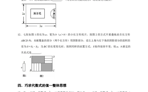 专题08代数式重难考点分类练（七大考点）（期末真题精选）（原卷版）_初中数学人教版_7上-初中数学人教版_7上-初中数学人教版（旧版）赠送_06习题试卷_6期中期末复习专题