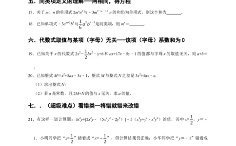 专题08代数式重难考点分类练（七大考点）（期末真题精选）（原卷版）_初中数学人教版_7上-初中数学人教版_7上-初中数学人教版（旧版）赠送_06习题试卷_6期中期末复习专题