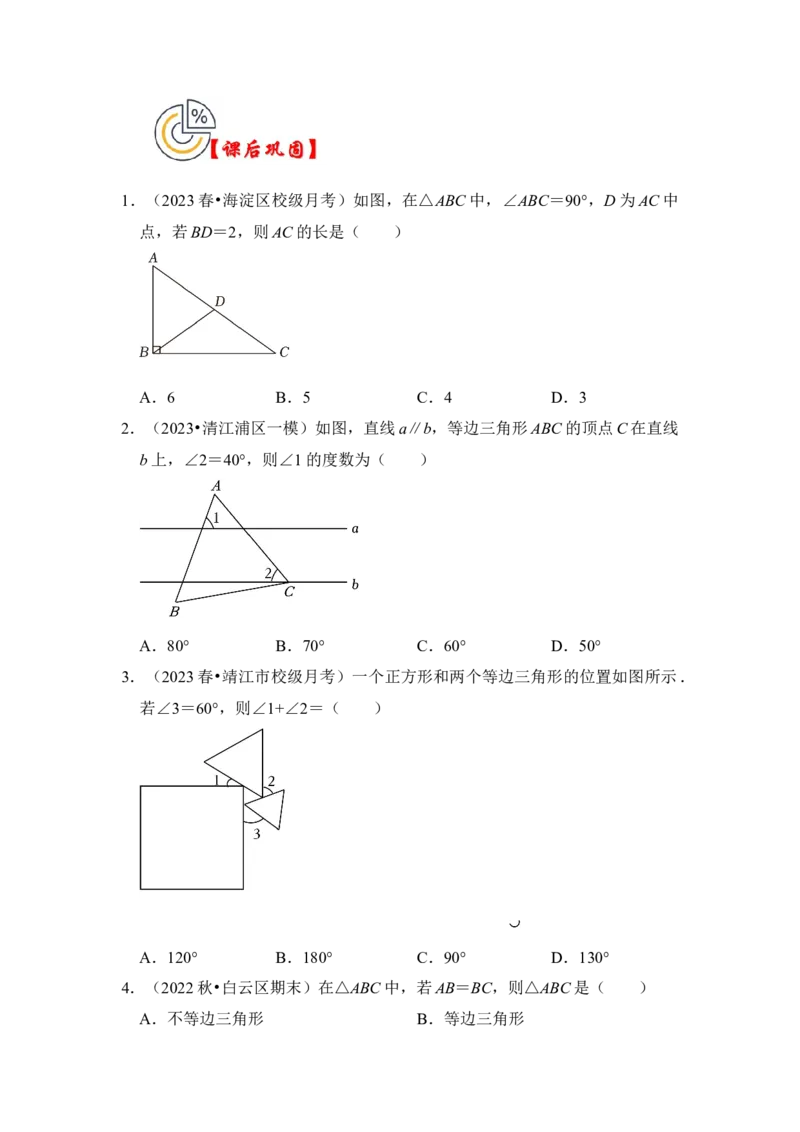 第04讲等边三角形（知识解读+真题演练+课后巩固)（学生版）_初中数学_八年级数学上册（人教版）_知识解读与题型专练-V14_2024版