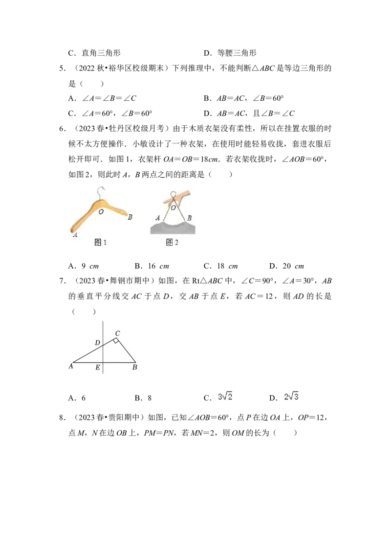 第04讲等边三角形（知识解读+真题演练+课后巩固)（学生版）_初中数学_八年级数学上册（人教版）_知识解读与题型专练-V14_2024版