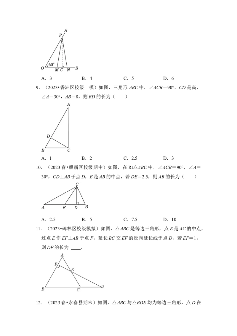 第04讲等边三角形（知识解读+真题演练+课后巩固)（学生版）_初中数学_八年级数学上册（人教版）_知识解读与题型专练-V14_2024版