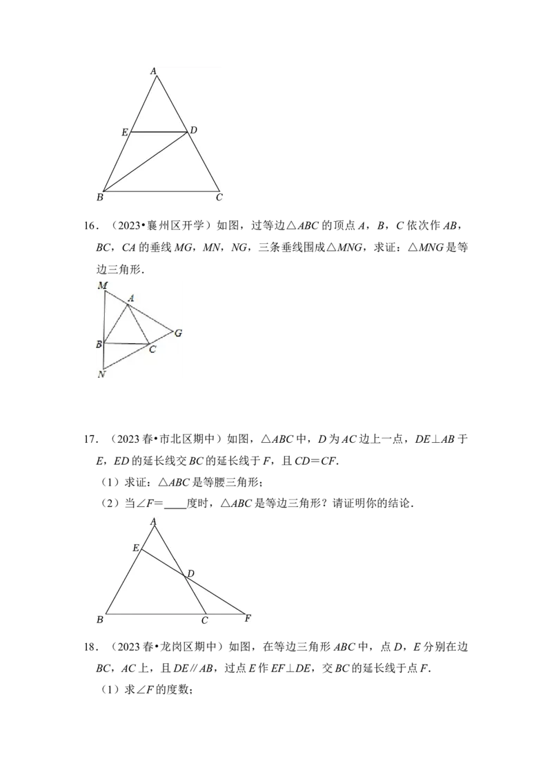 第04讲等边三角形（知识解读+真题演练+课后巩固)（学生版）_初中数学_八年级数学上册（人教版）_知识解读与题型专练-V14_2024版