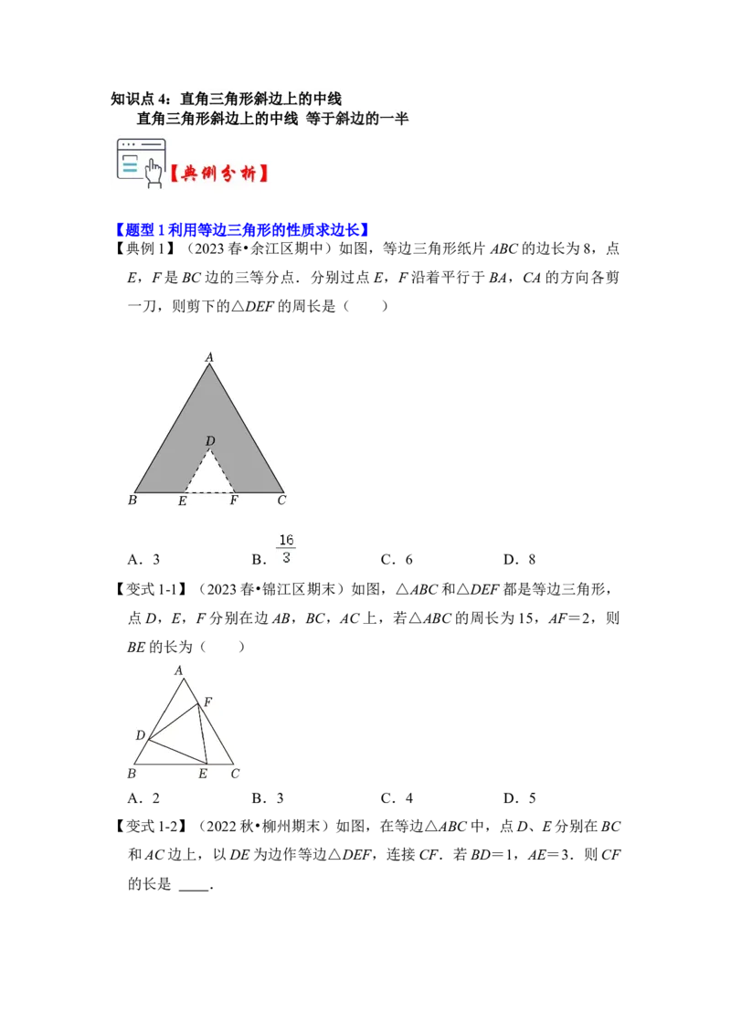 第04讲等边三角形（知识解读+真题演练+课后巩固)（学生版）_初中数学_八年级数学上册（人教版）_知识解读与题型专练-V14_2024版