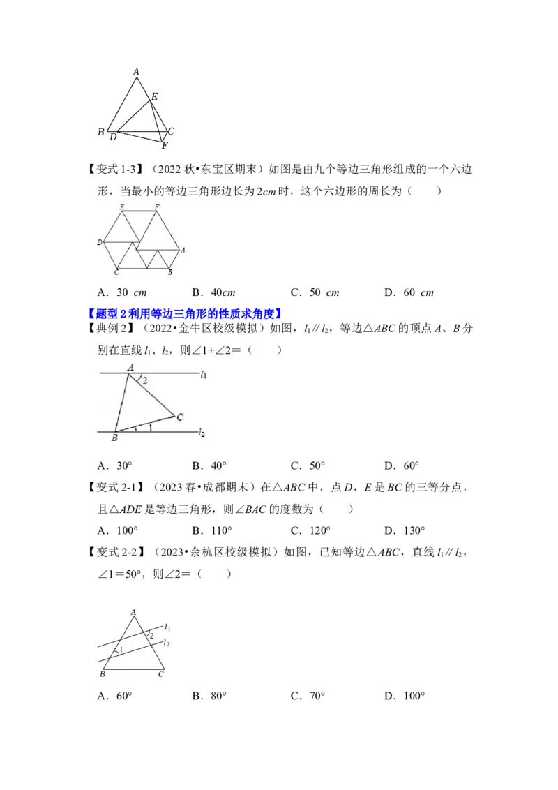 第04讲等边三角形（知识解读+真题演练+课后巩固)（学生版）_初中数学_八年级数学上册（人教版）_知识解读与题型专练-V14_2024版