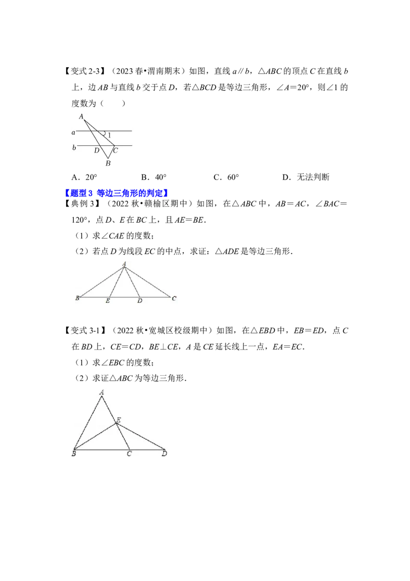 第04讲等边三角形（知识解读+真题演练+课后巩固)（学生版）_初中数学_八年级数学上册（人教版）_知识解读与题型专练-V14_2024版