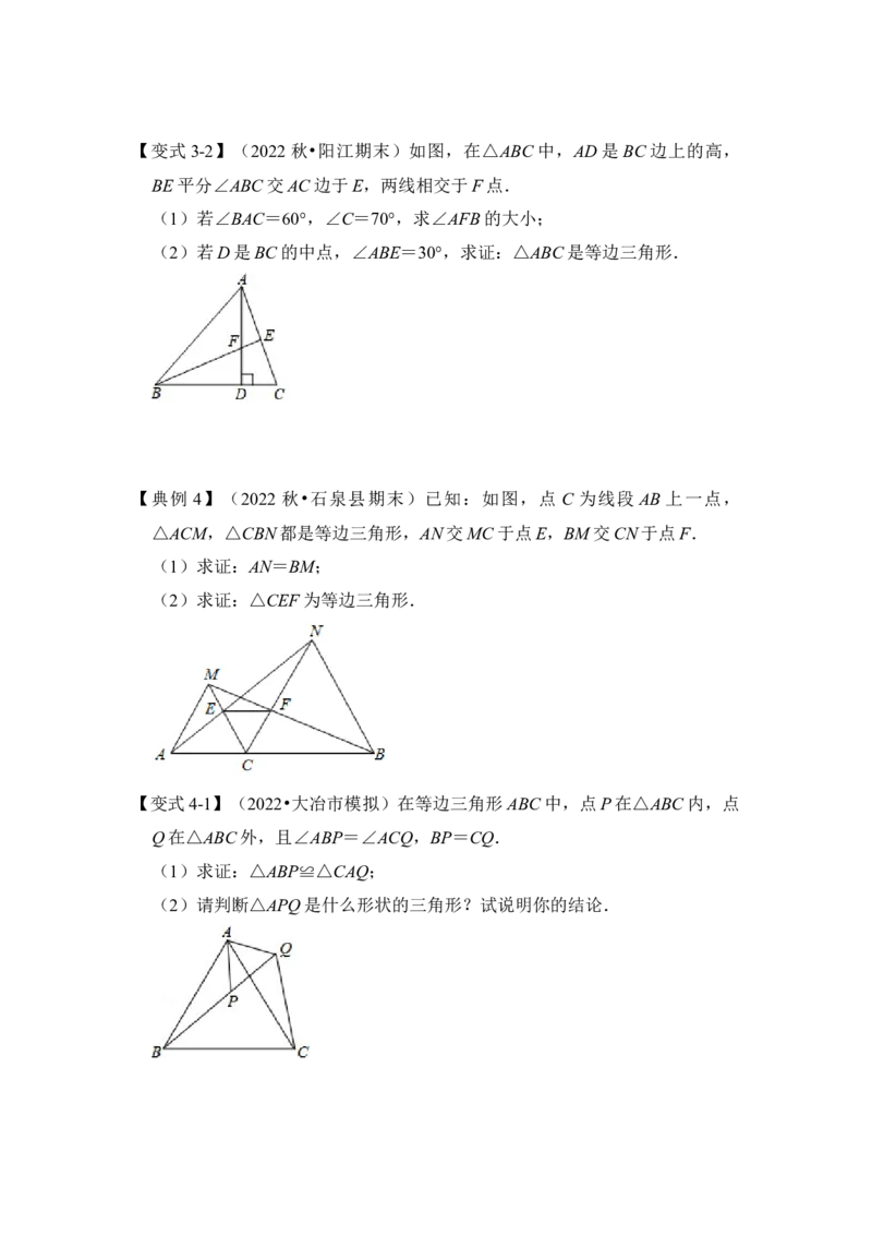 第04讲等边三角形（知识解读+真题演练+课后巩固)（学生版）_初中数学_八年级数学上册（人教版）_知识解读与题型专练-V14_2024版